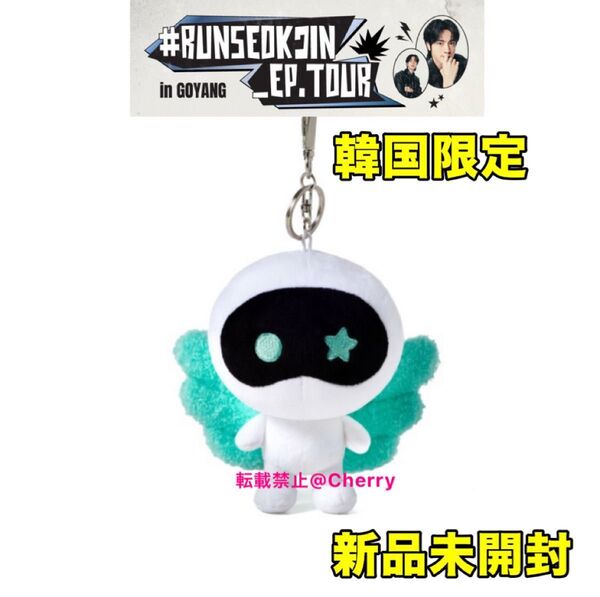 BTS ジン JIN 新品未開封 ソウルコン RUNSEOKJIN in EP.TOUR ウット うっとくん キーリング
