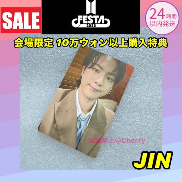 BTS FESTA 2025 ジン 購入特典 トレカ ジン JIN