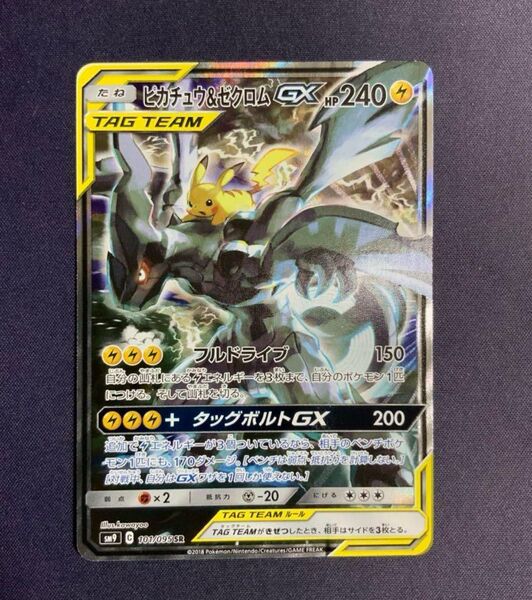 ピカチュウ&ゼクロムgx sa ポケモンカード タッグボルト