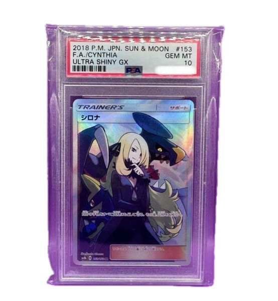 シロナ PSA10 ポケモンカードゲーム ポケモンカード