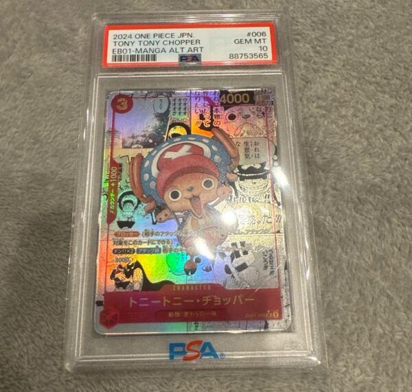 トニートニー・チョッパー コミックパラレル PSA10 ワンピースカードゲーム