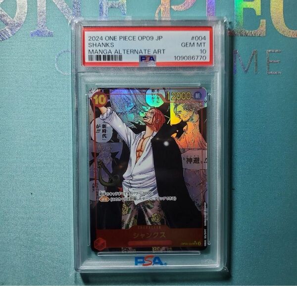 PSA10 シャンクス SR スーパーパラレル(コミパラ) OP09-004 ワンピースカードゲーム