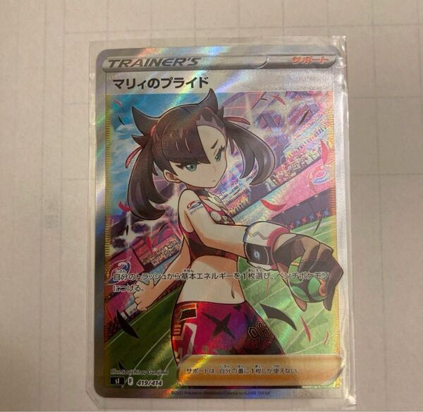 ポケモンカード ポケカ マリィのプライド SR ポケカ