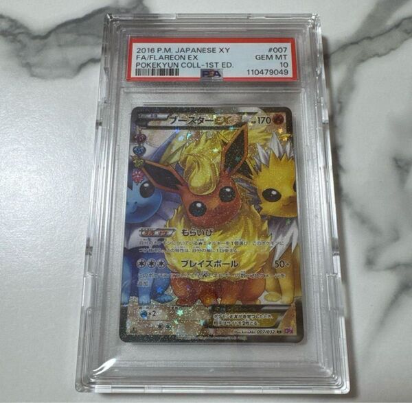 ポケモンカード ポケキュン ブースターex PSA10 プロモ ポケモンカード