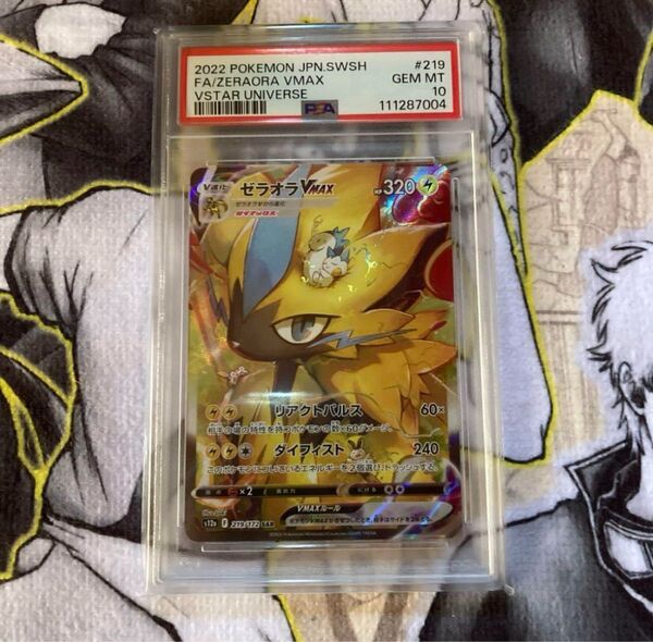 ゼラオラVMAX PSA 10 VSTAR UNIVERSE ポケモンカード ポケカ