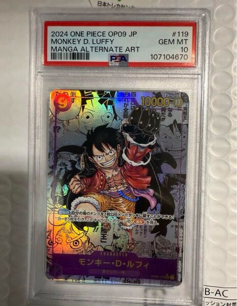 ワンピースカード 【PSA10】モンキー・D・ルフィ SEC コミパラOP09-119