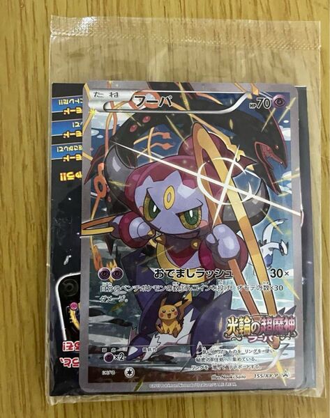 フーパ:光輪の超魔神 フーパ 入場者プレゼント PROMO XYシリーズプロモ ポケモンカード ポケカ