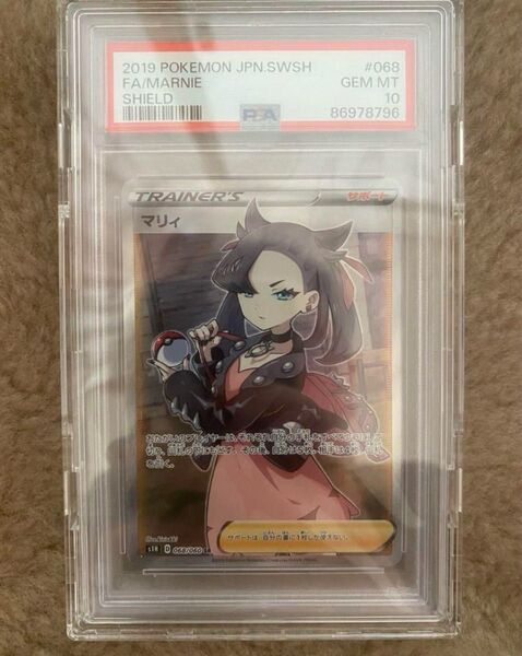 ポケモンカード シールド マリィSR psa10 S1H 拡張パック