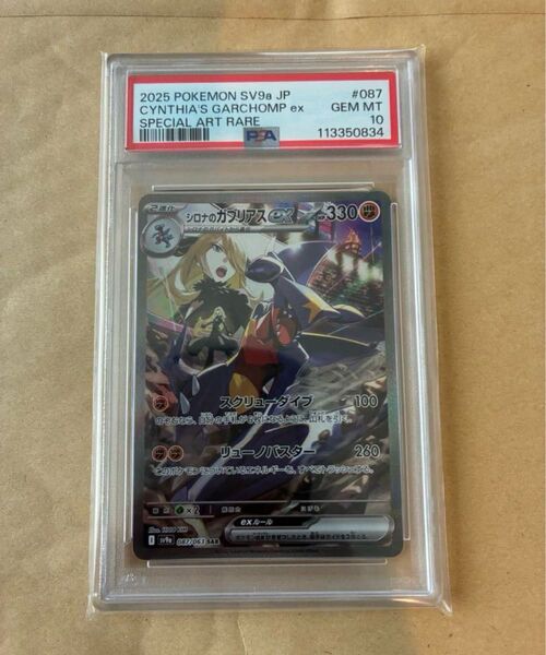 2025 ポケモンカード シロナのガブリアスex psa10 ポケカ