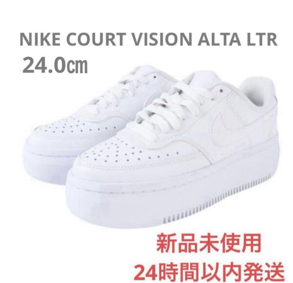 NIKE スニーカー コートビジョンアルタDM0113-100 厚底 24.0㎝
