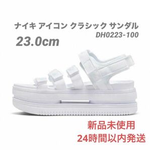 ナイキ(NIKE)サンダル ウィメンズ アイコンクラシックサンダル 23.0cm