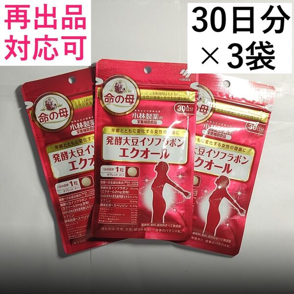 3小林製薬 大豆イソフラボン エクオール 30日分×3袋(90日分)