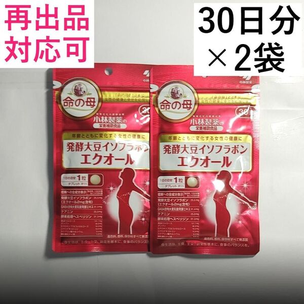 2小林製薬 大豆イソフラボン エクオール 30日分×2袋(60日分)