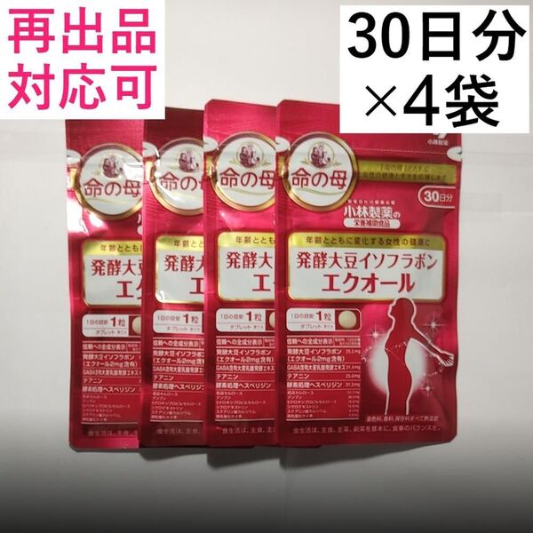4小林製薬 大豆イソフラボン エクオール 30日分×4袋(120日分)