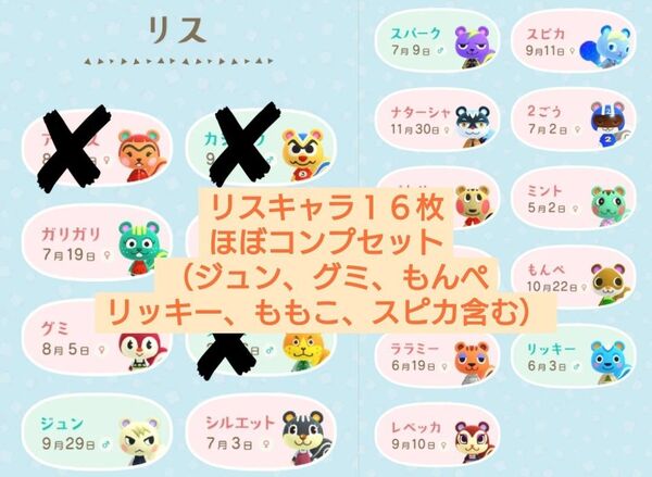 どうぶつの森 amiiboカード ジュン グミ もんぺ リッキー ももこ スピカ シルエット ナターシャ リス 16枚セット