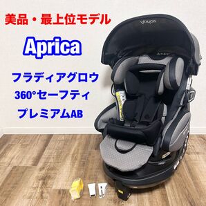 美品 Aprica フラディアグロウ ISOFIX セーフティ プレミアム AB