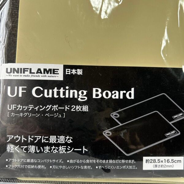 UNIFLAME UFカッティングボード2枚組 グリーン 新越ワークス 保冷バッグオマケ付き アウトドア まな板