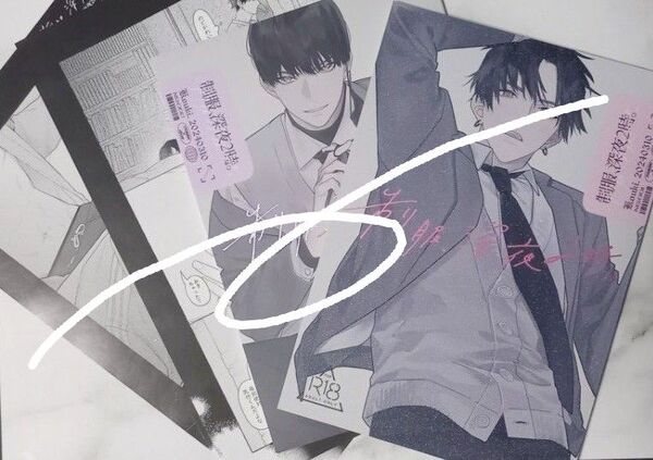 制服、深夜2時。 コウキ ペーパー2種 同人版 001 002 同人誌