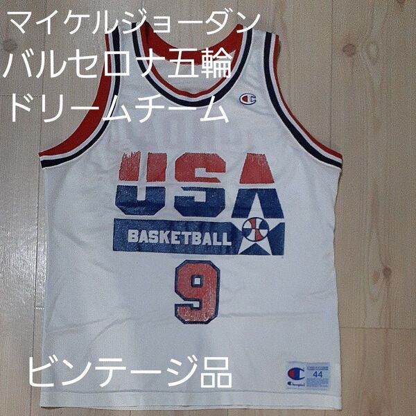 マイケルジョーダン ドリームチーム1992バルセロナ Champion USAバスケットボール ユニフォーム 9番