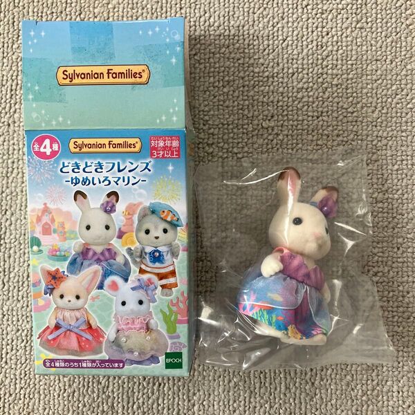 シルバニアファミリー どきどきフレンズ ゆめいろマリン ショコラウサギ くじ