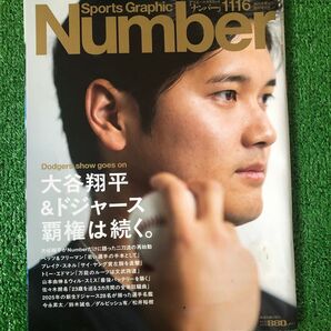 Number 1116号 大谷翔平 表紙 スポーツ雑誌