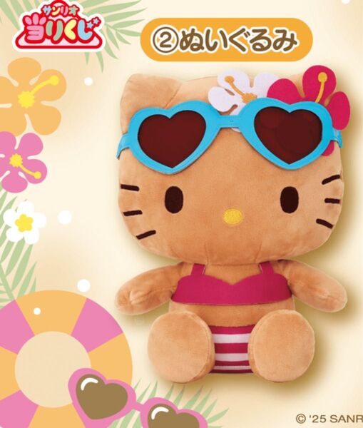 日焼けキティ 当たりくじ ぬいぐるみ 2等 ハローキティ サンリオ ぬいぐるみ キャラクター
