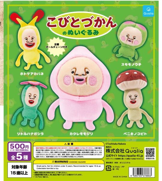 こびとづかんのぬいぐるみ ガチャ リトルハナガシラ