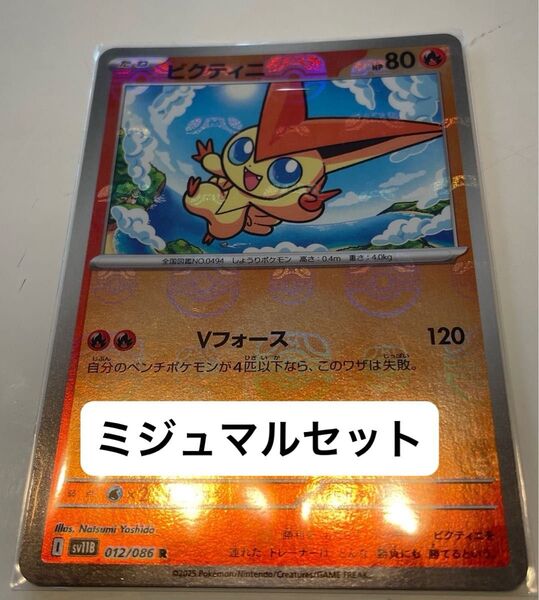 ビクティニマスターボールミラー、ミジュマルarセット