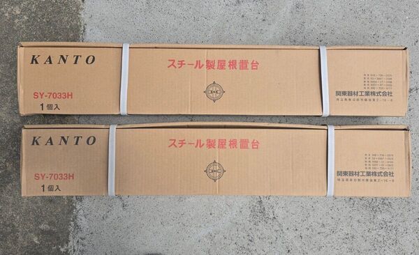 屋根置き台(エアコン室外機用) SY-7033H 関東機材工業