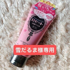 ロゼット 洗顔パスタ 桜いちご 120g 1個数量限定 おりがみ
