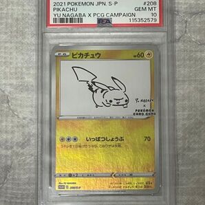 PSA10 NAGABA ピカチュウ 長場 プロモ ナガバ