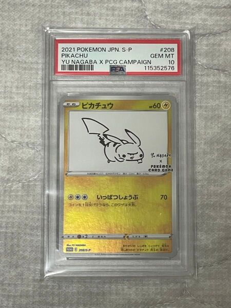 PSA10 NAGABA ピカチュウ 長場 プロモ ナガバ