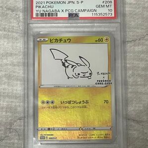 PSA10 NAGABA ピカチュウ 長場 プロモ ナガバ