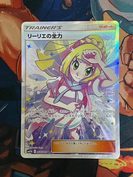 リーリエの全力 SR ドリームリーグ SM11b ポケモンカード