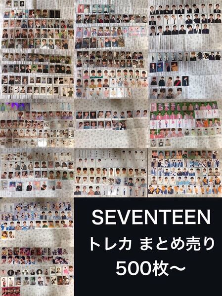 SEVENTEEN トレカ まとめ売り