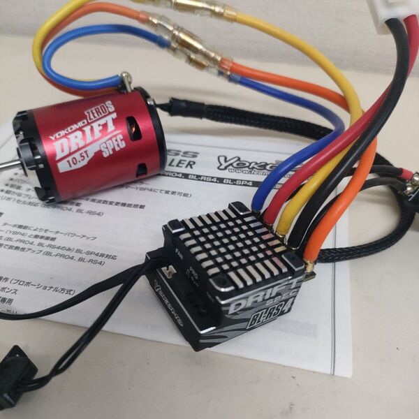 【使用少】ヨコモBL-RS4ドリフトスペックブラシレスESC、ZEROsドリフトスペック10.5tモーターセット