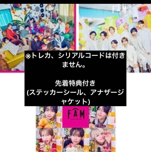 timelesz アルバム FAM 初回A 初回B 通常盤 3形態 セット