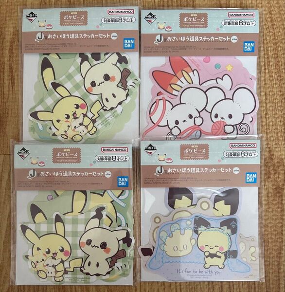 ポケピース 1番くじ J賞 おさいほう道具ステッカーセット