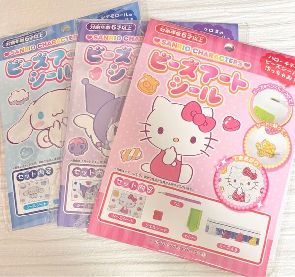 【3個セット】サンリオ ビーズアートシール