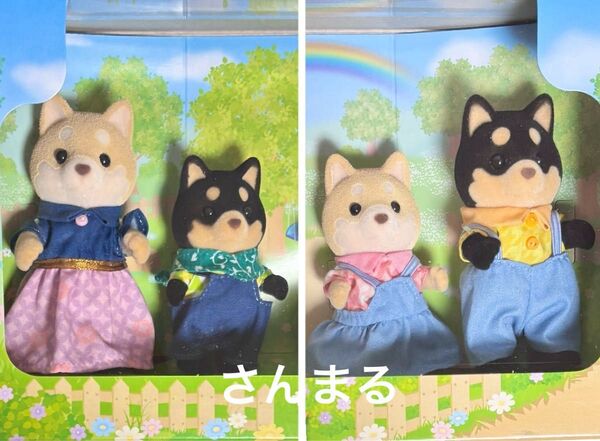 シルバニア シバイヌファミリー お父さん お母さん 男の子 女の子