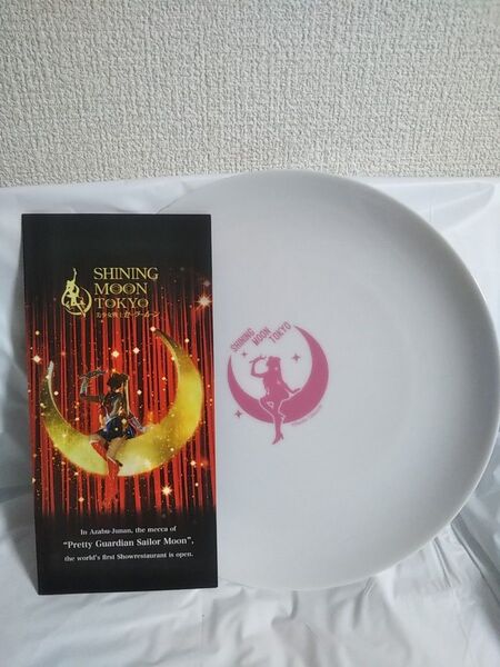 美少女戦士セーラームーン -SHINING MOON TOKYO- 食器 プレート フードディッシュ 3皿 英語版チラシ