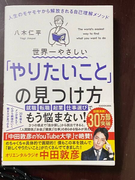 世界一やさしい やりたいことの見つけ方
