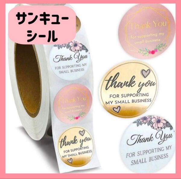 【大人気】ラッピング シール サンキューシール 文房具 プチギフト お礼 結婚式 ブライダル 新品