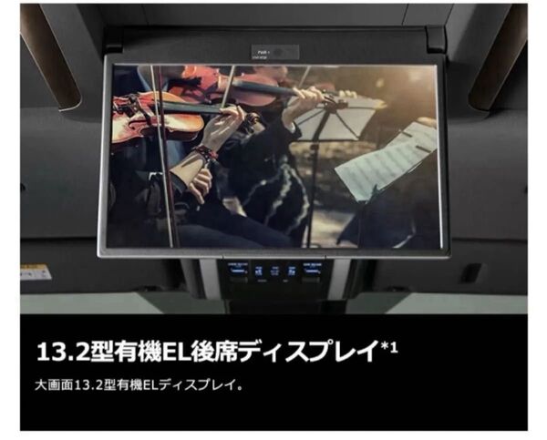 トヨタ純正OP 13.2型有機EL後席ディスプレイ 90ヴォクシー/ノア②