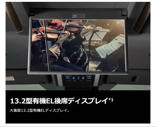 トヨタ純正OP 13.2型有機EL後席ディスプレイ 90ヴォクシー/ノア