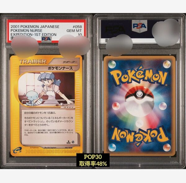 ポケモンカードe キラ ポケモンナース 1ed PSA10 GEM MINT