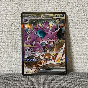 ロケット団のニドキングex SAR 「ロケット団のグッズ・サポート・スタジアム等オマケ付き」
