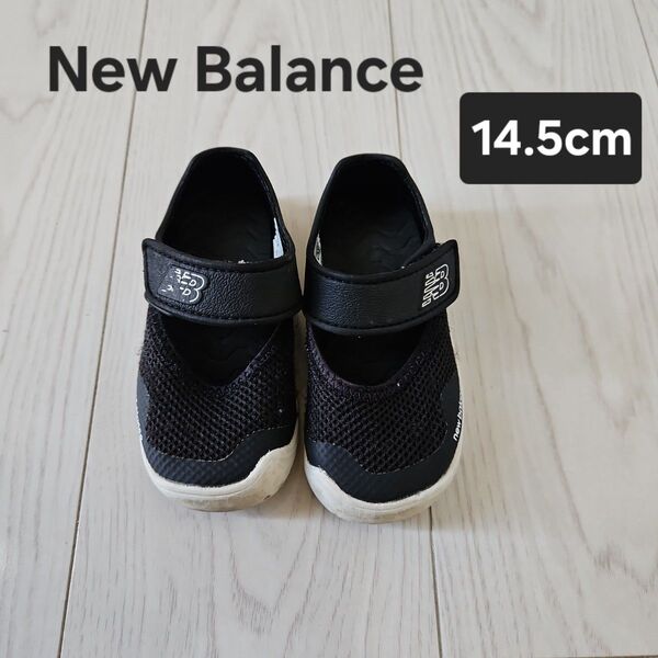 New Balance サマーシューズ 14.5cm 水陸両用