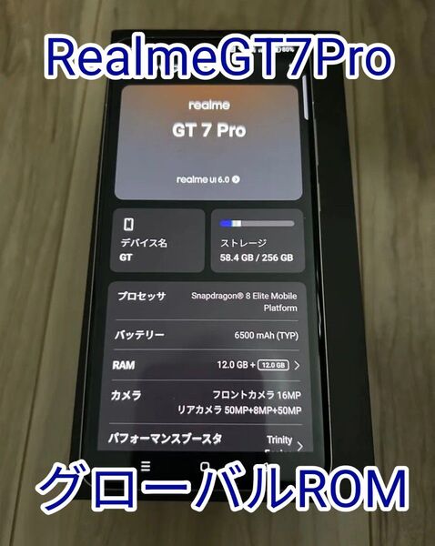RealmeGT7Pro グローバルROM化済み