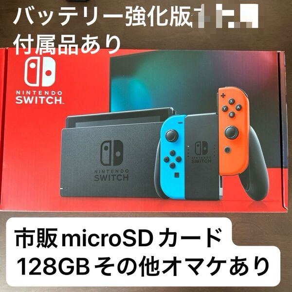 Nintendo Switch 本体バッテリー強化版 ニンテンドースイッチ ネオンレッド ネオンブルー